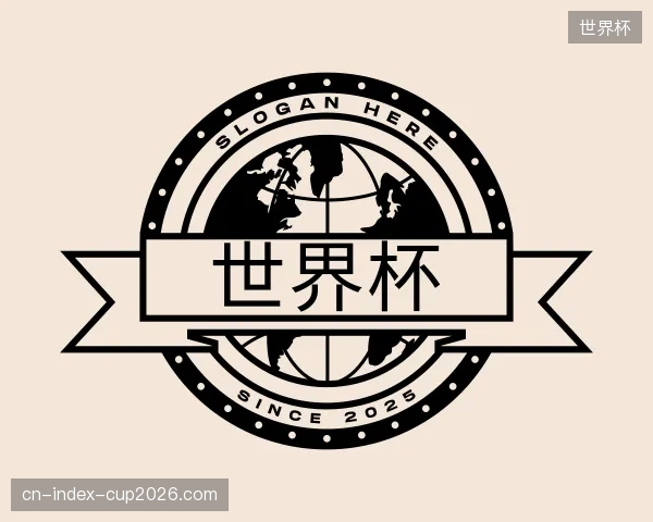 认识世界杯平台